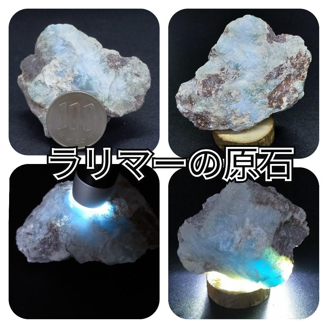 ラリマーの原石③