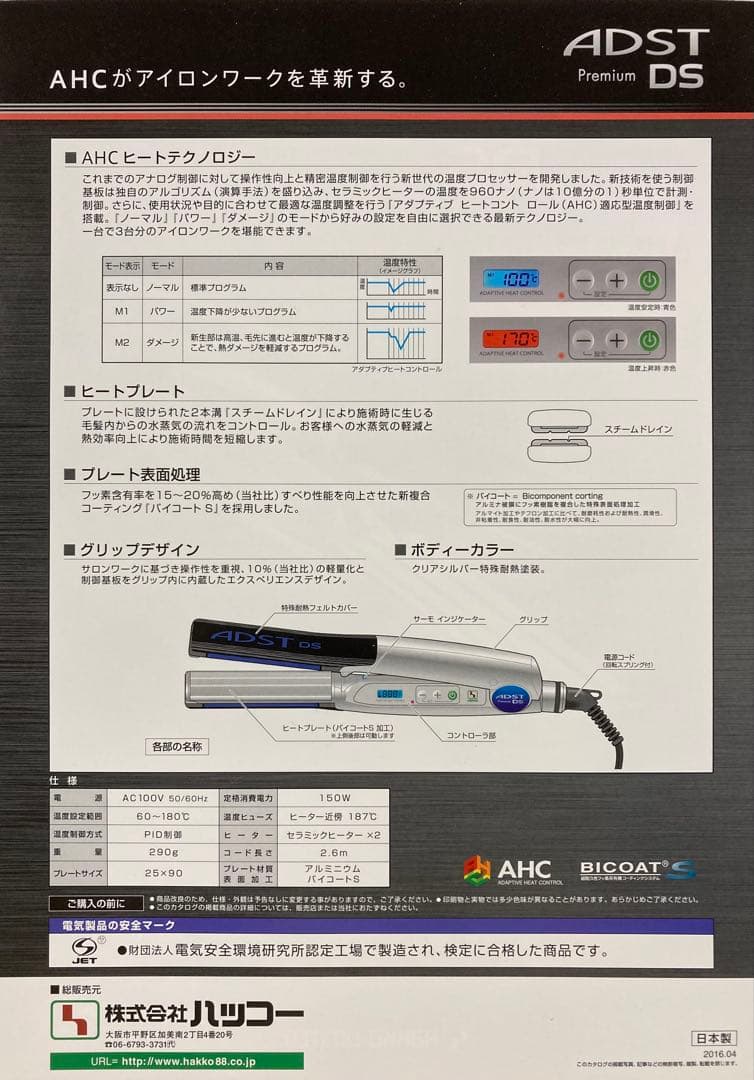 アドストDSストレートアイロン