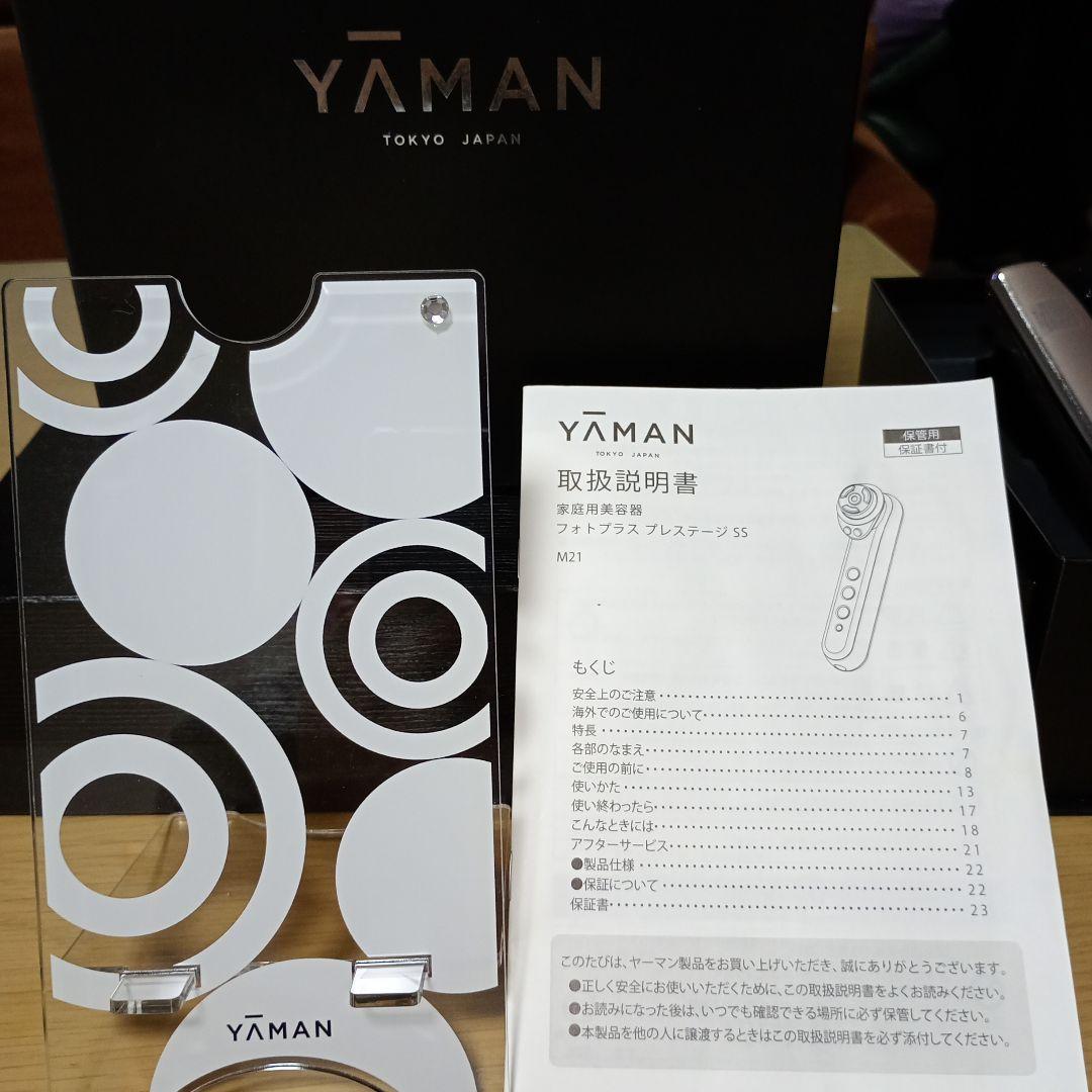 美品　YAMAN フォトプラス プレステージ SS