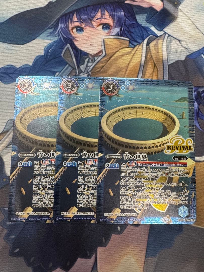 バトスピ　青の世界　３枚セット