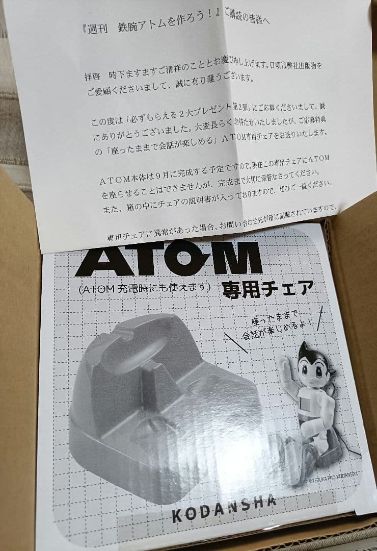 週間鉄腕アトムを作ろう！　ATOM　ロボット　冊子全巻　等