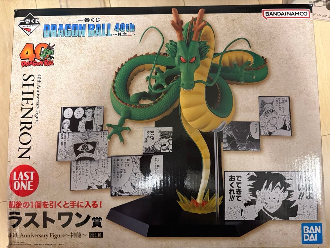 26日まで　一番くじドラゴンボール 40th 其之二 ラストワン賞 神龍