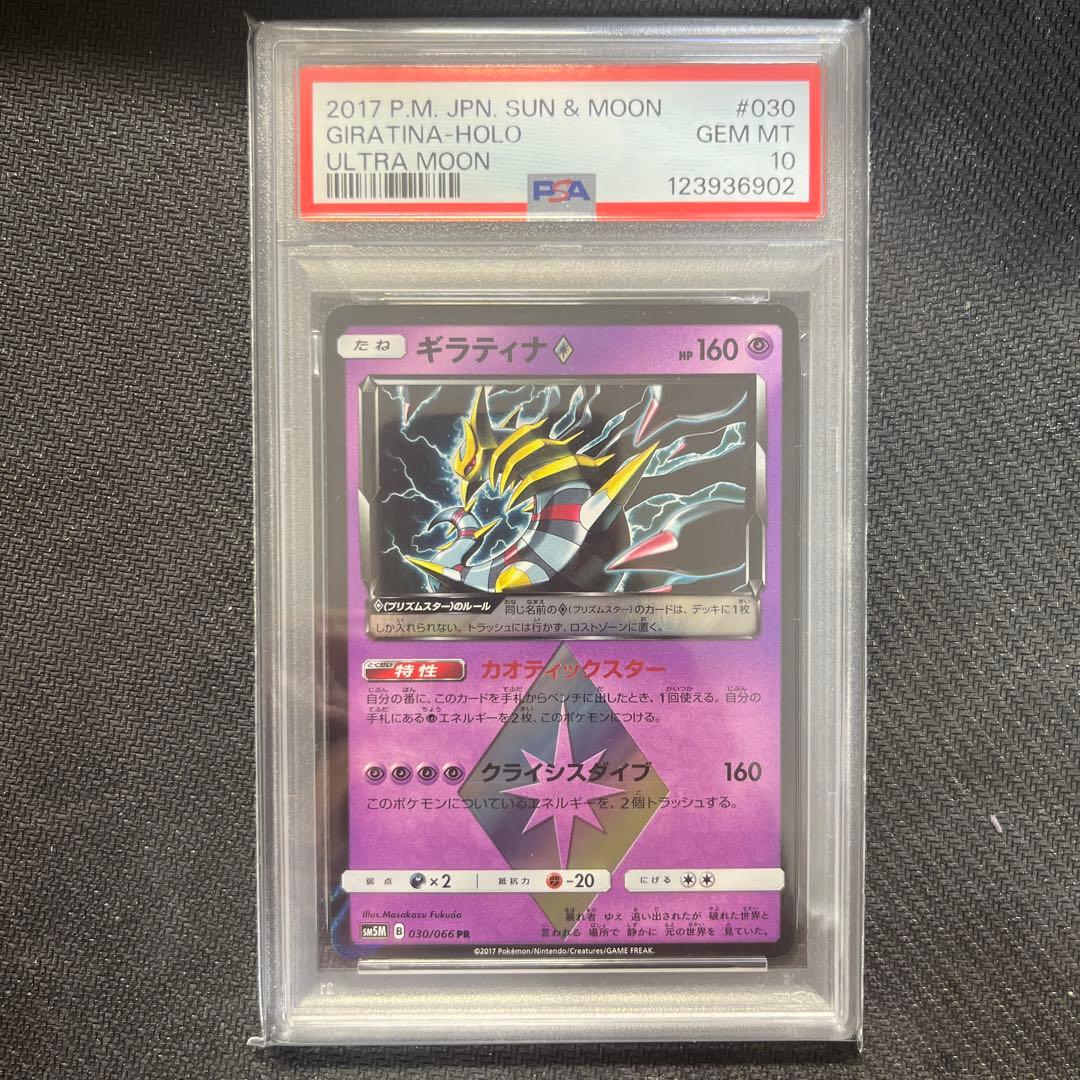 PSA10 ギラティナ　プリズムスター　058/173 pr POP53