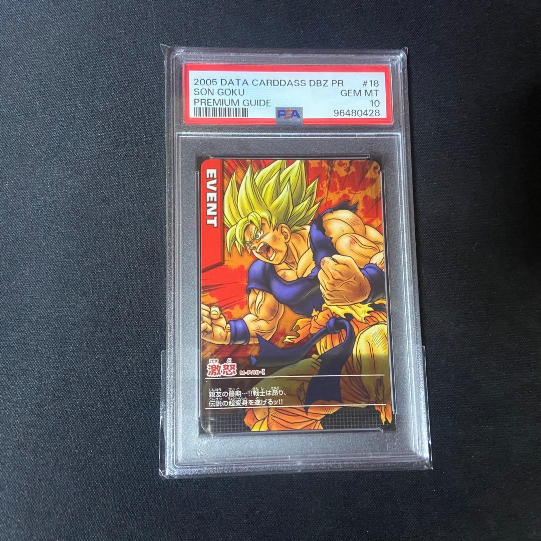 PSA10 ドラゴンボールデータカードダス　激怒　プロモ　鳥山明孫悟空