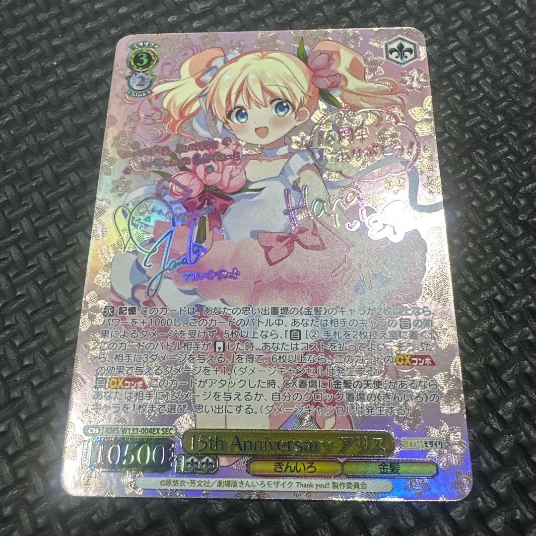 15th Anniversary アリス ヴァイスSEC⭐︎きんいろモザイク⭐︎