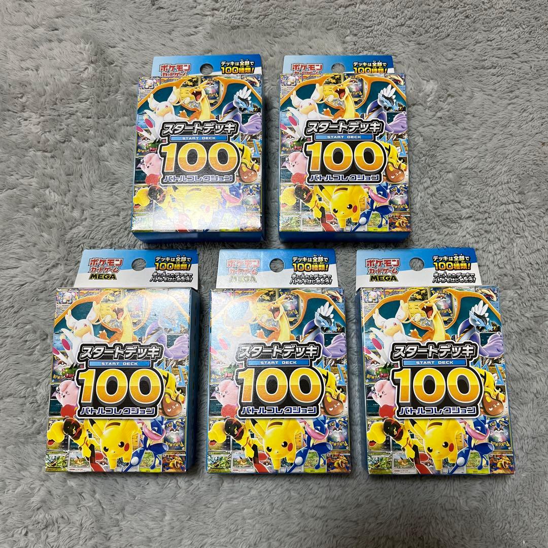 Q*g様 ポケモンカードゲーム スタートデッキ100 5個セット 新品未開封