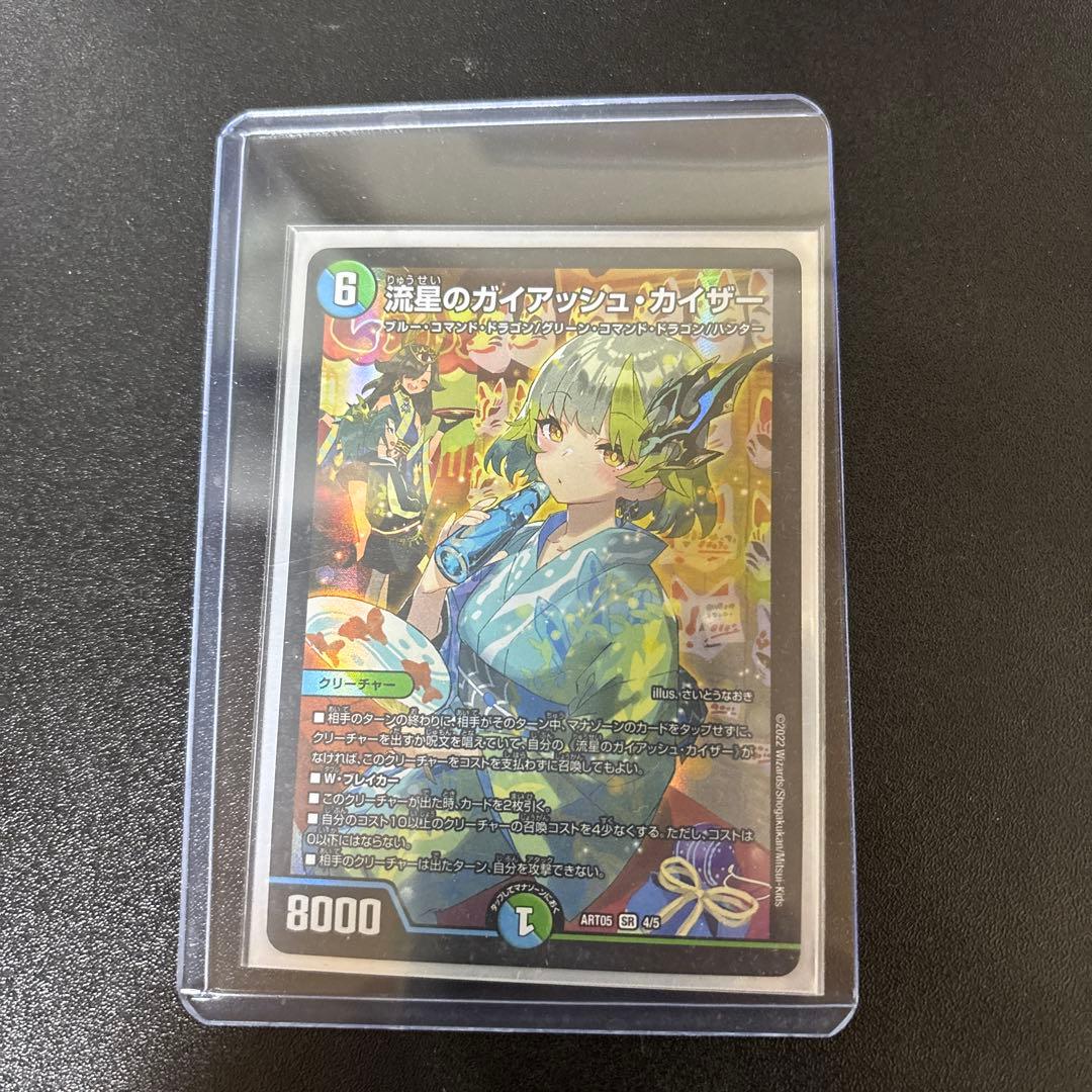 デュエルマスターズ 流星のガイアッシュカイザー　神アート