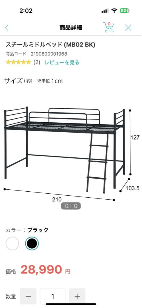ニトリ　高さ2段階式階段付きロフトベッド　ブラック