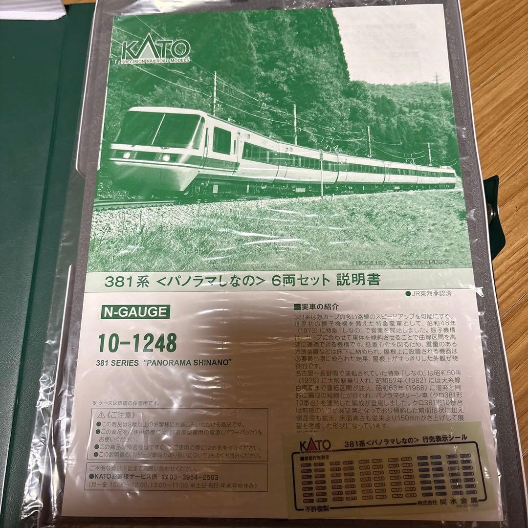 KATO 381系 パノラマしなの 6両セット