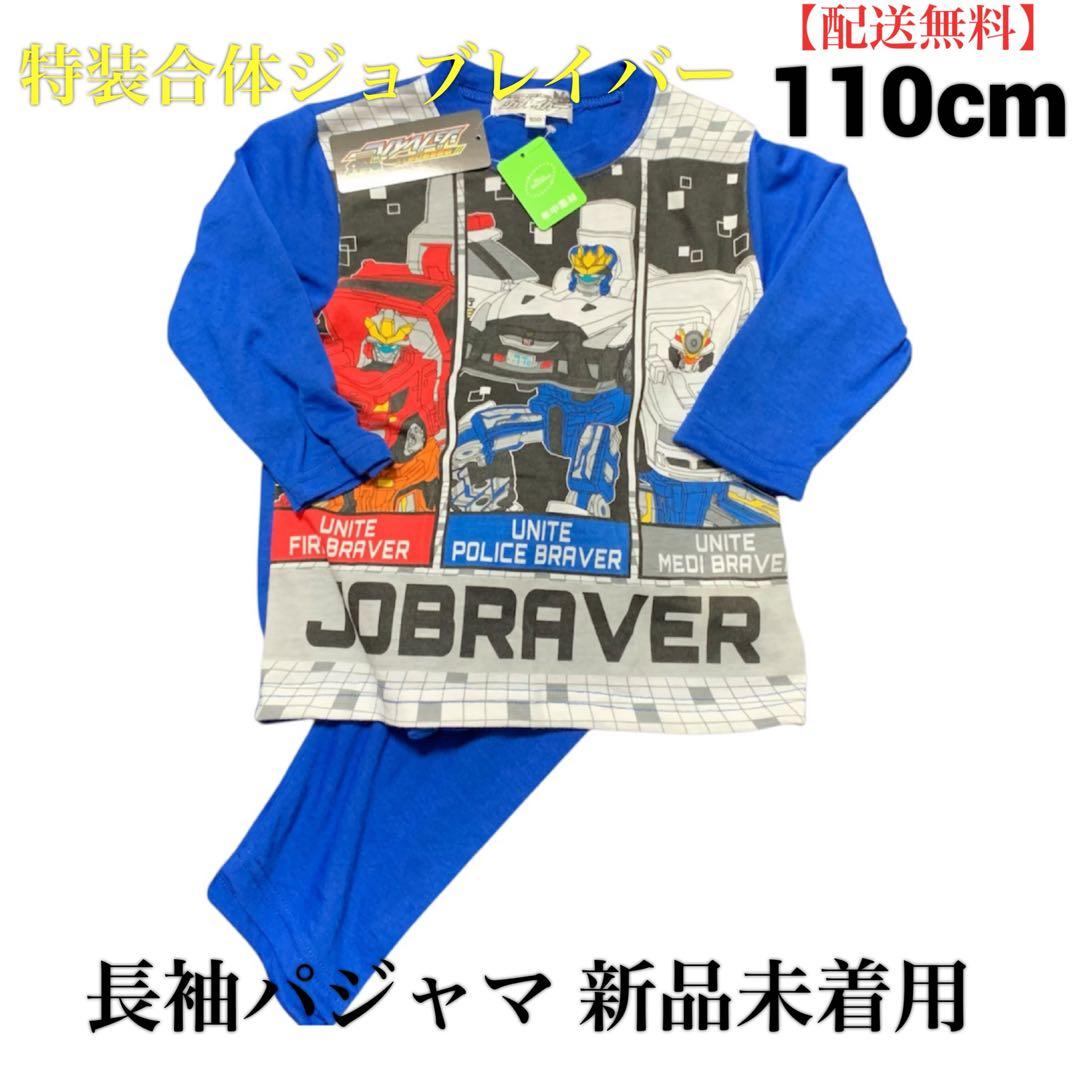 ジョブレイバー長袖パジャマ４セットまとめ売り