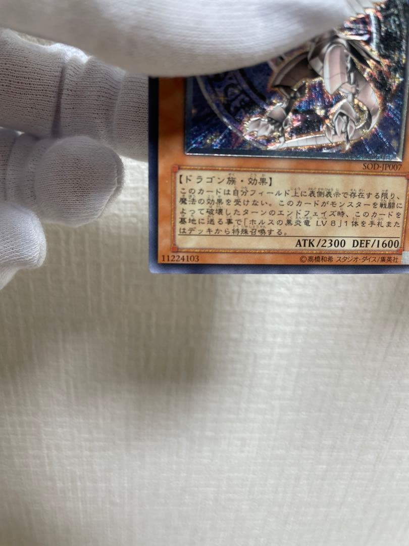 ホルスの黒炎竜 ＬＶ６　レリーフ　遊戯王カード　アルティメット