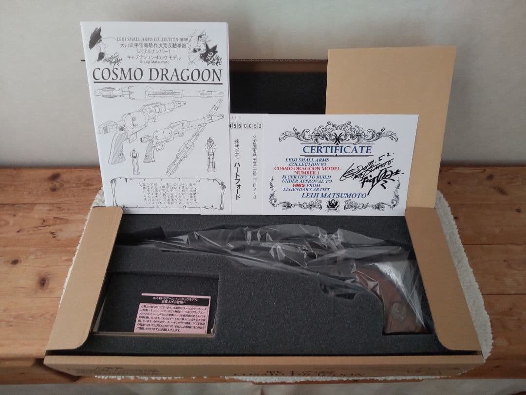 コスモドラグーン キャプテン・ハーロック 戦士の銃/ハートフォード 初期版