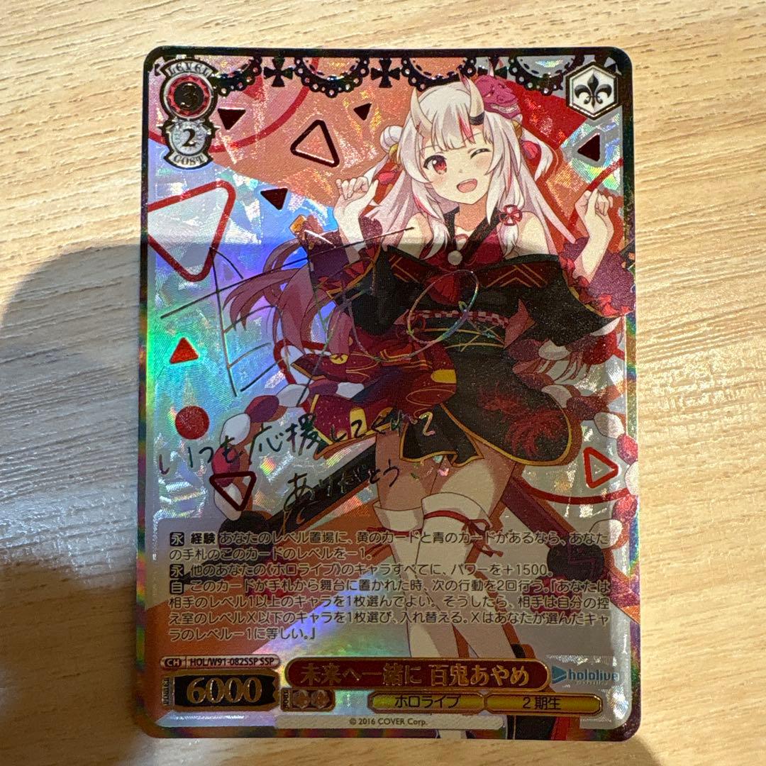 ヴァイスシュヴァルツ ホロライブ　未来へ一緒に　百鬼あやめ　SSP