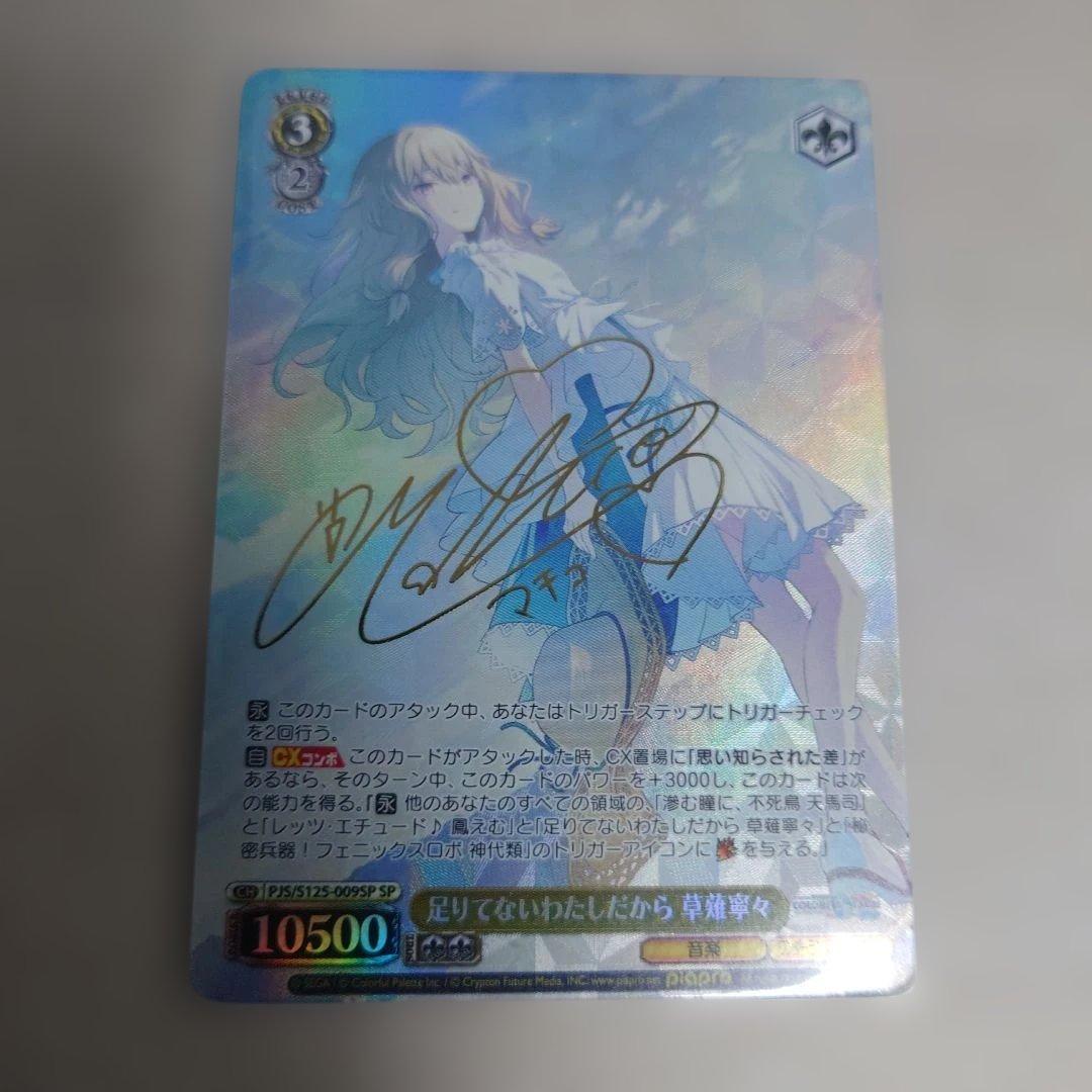 ヴァイスシュヴァルツ SP 足りてないわたしだから 草薙寧々 即購入OK