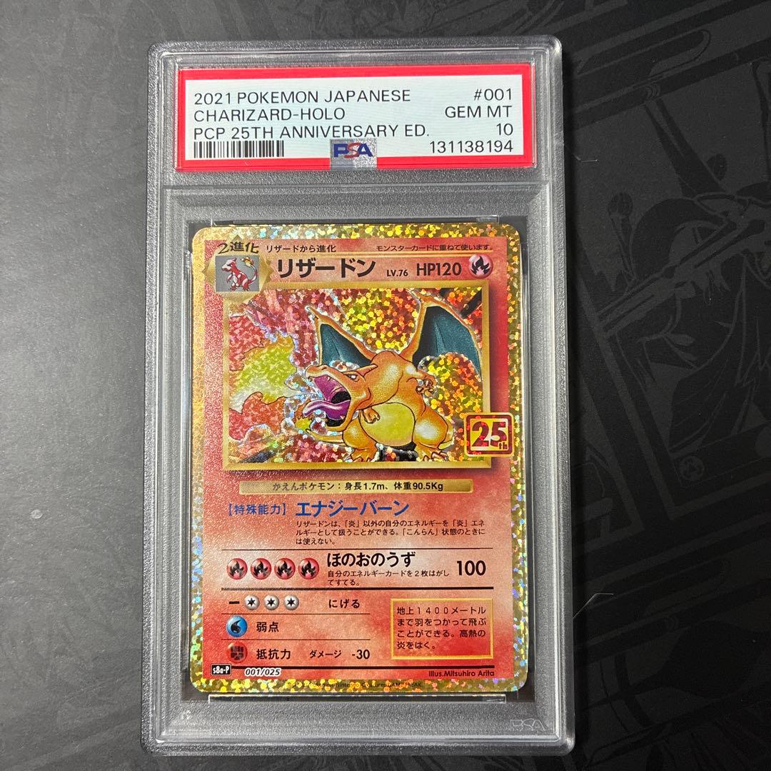 リザードン 25th PSA10 ANNIVERSARY editio…