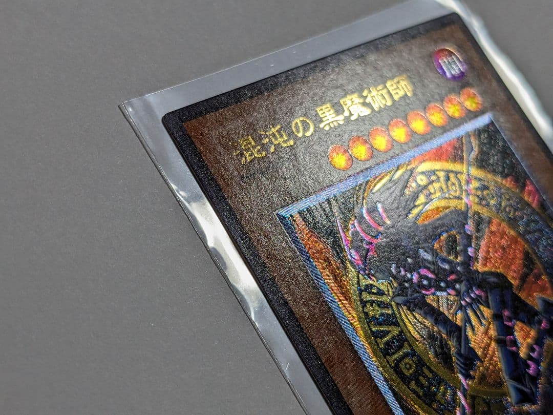 遊戯王　混沌の黒魔術師　レリーフ　307-010