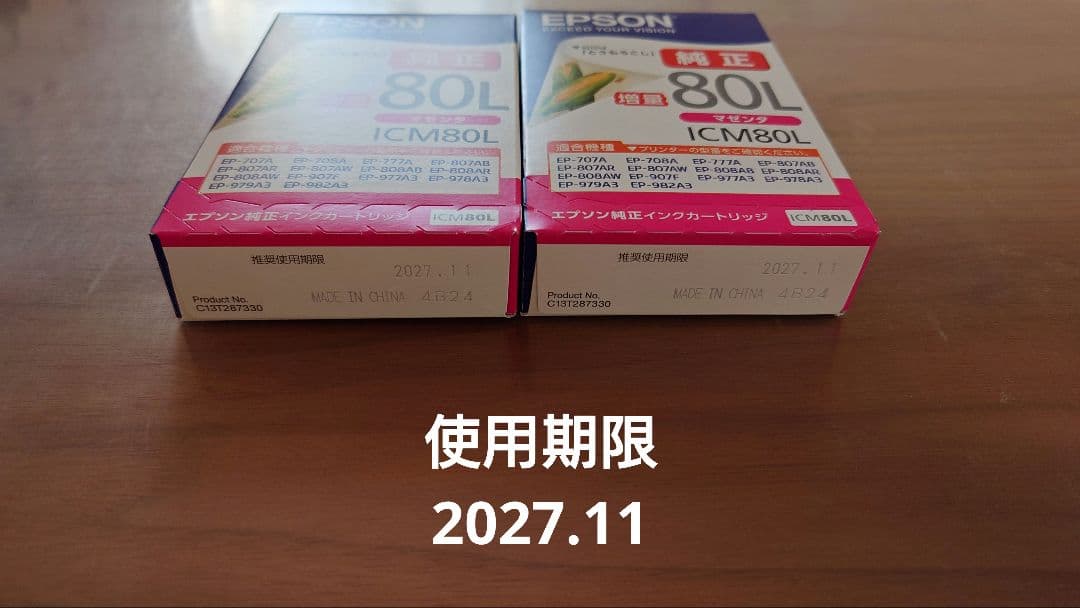 【新品未開封】IC6CL80Lエプソンインクカートリッジ増量　とうもろこし