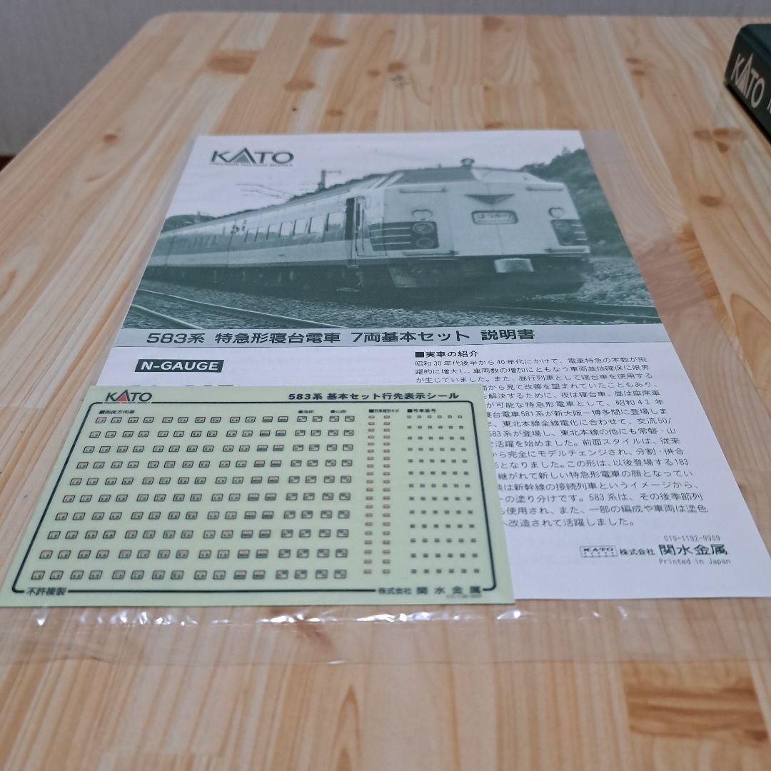 KATO583系7両セット(10ー395)