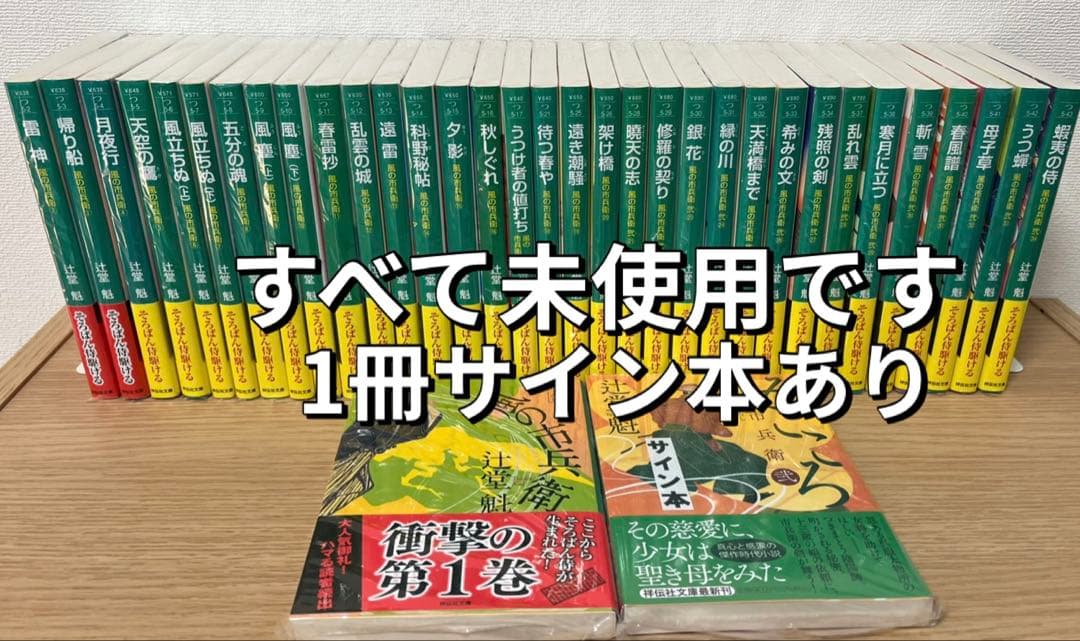 風の市兵衛 長編時代小説 1〜35 辻堂魁