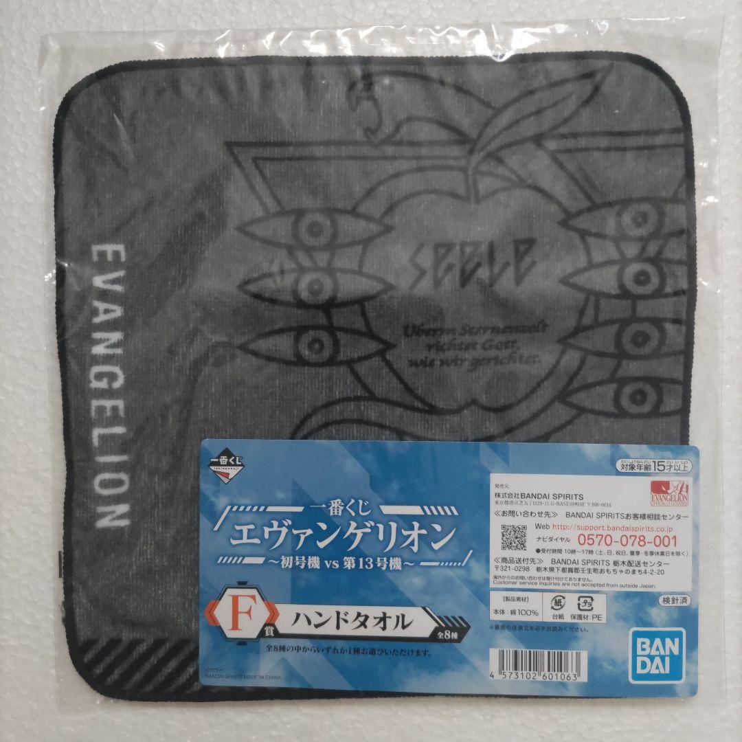 ヱヴァンゲリヲン☆ハンドタオル ８枚セット(一番くじ)