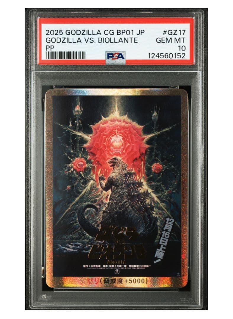 《PSA10》ゴジラカード ゴジラVSビオランテ PP 金枠 怒りパラレル
